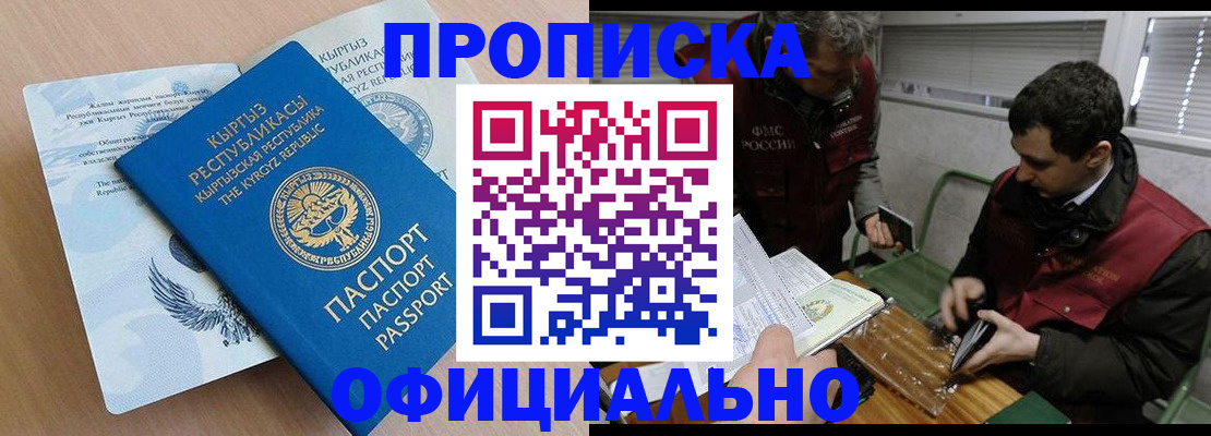 прописка в Киришах